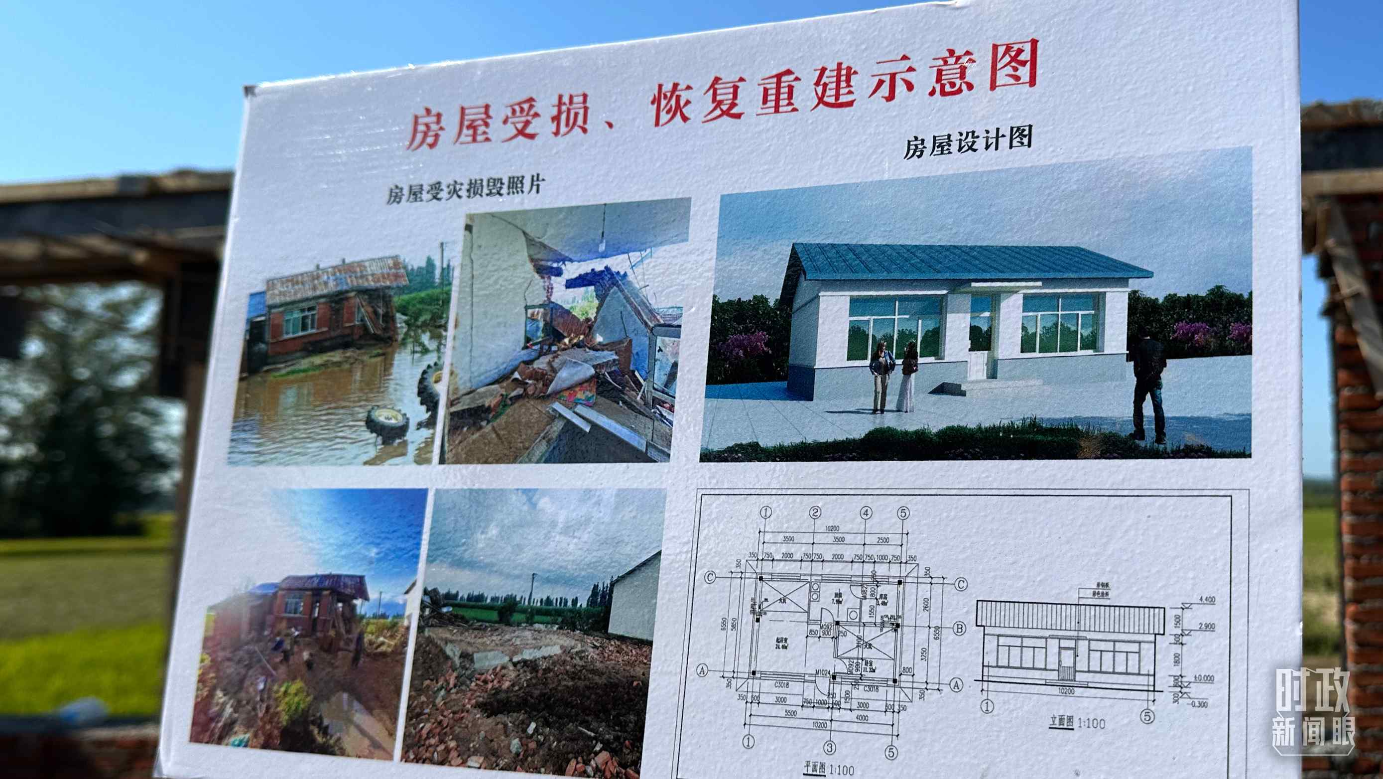 △當(dāng)?shù)胤课菔軗p、恢復(fù)重建示意圖。（總臺央視記者趙化拍攝）