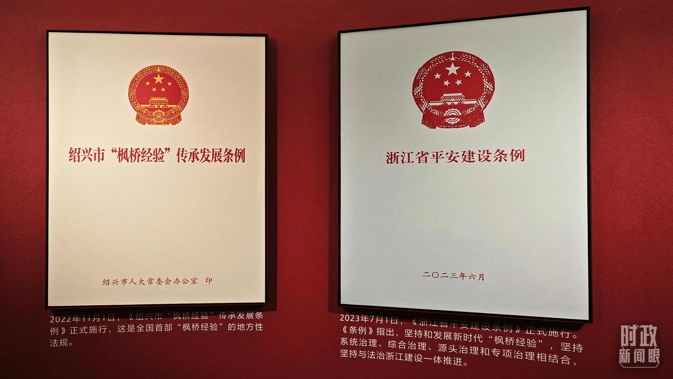 △楓橋經驗陳列館展示的當?shù)叵嚓P條例。（總臺央視記者郁振一拍攝）