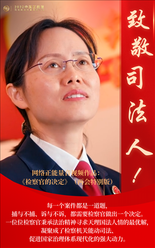 【海報】2022中國正能量：匯聚點(diǎn)點(diǎn)微光，照亮前行之路
