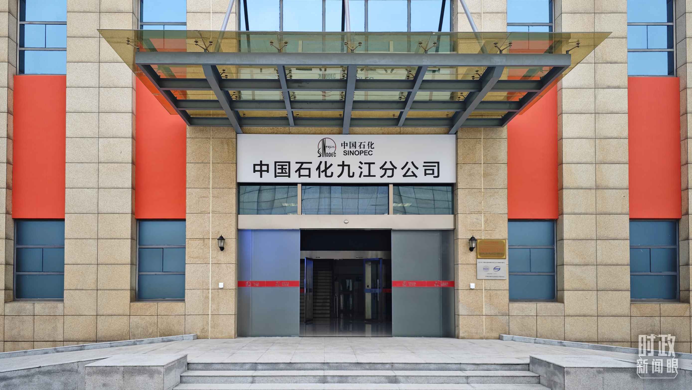 △中國石化九江分公司。（總臺央視記者彭漢明拍攝）