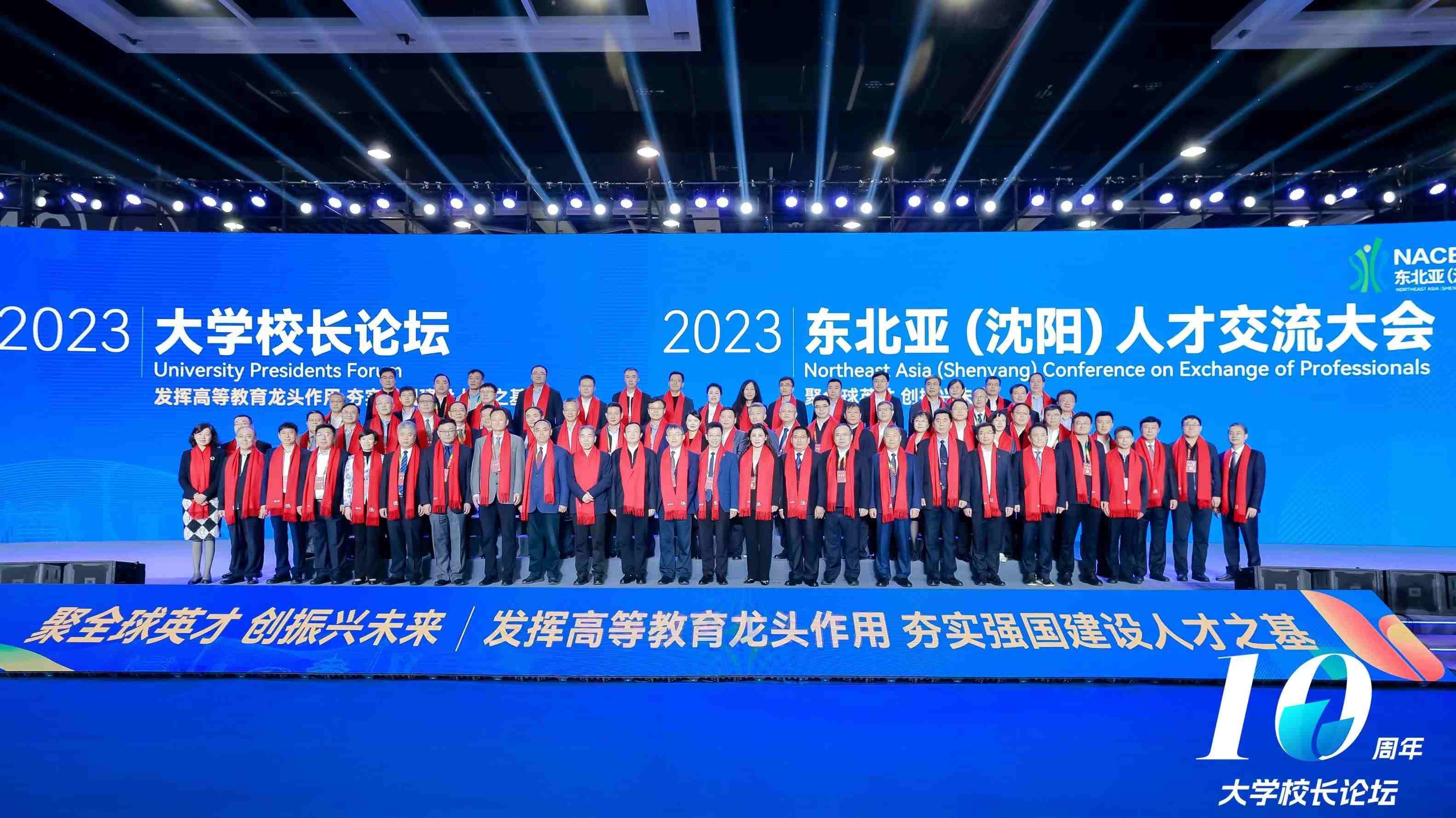 2023大學(xué)校長論壇參會嘉賓合影。