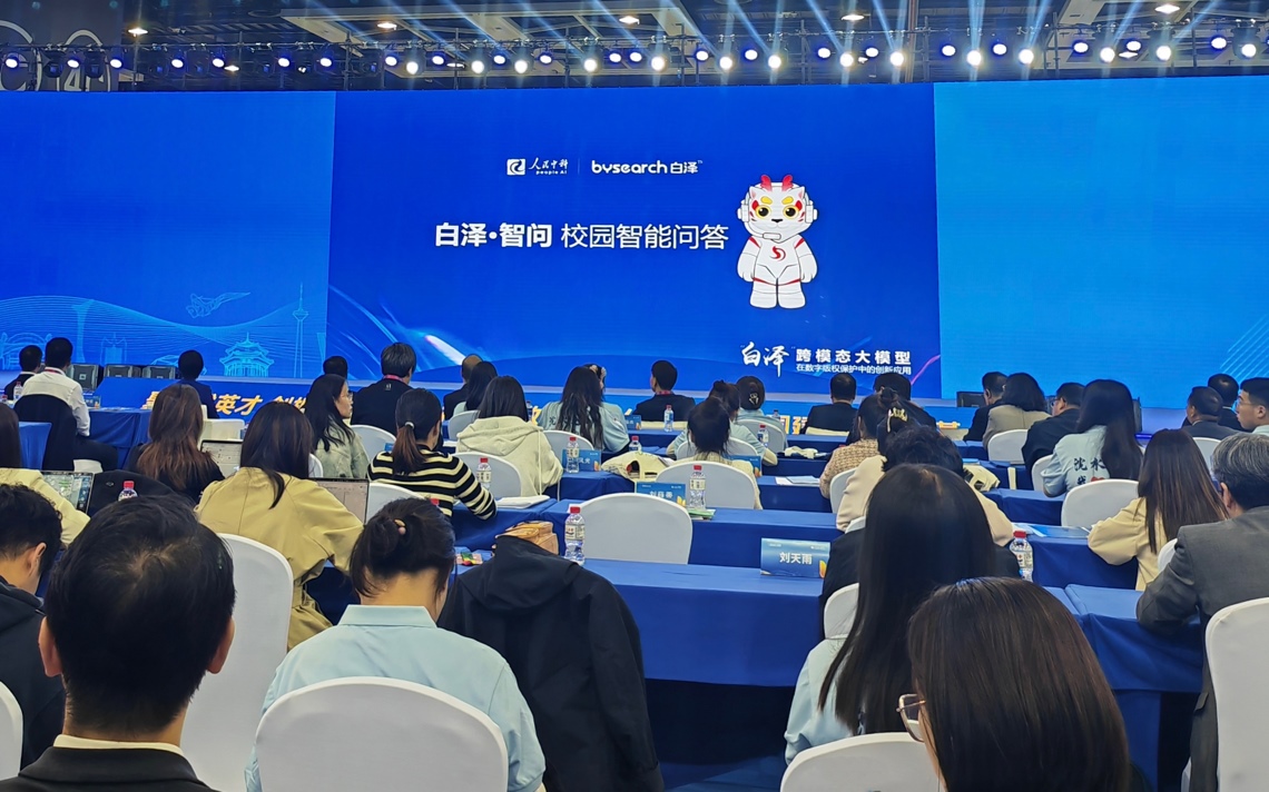 人民網(wǎng)發(fā)布“白澤·智問”校園智能問答系統(tǒng)。