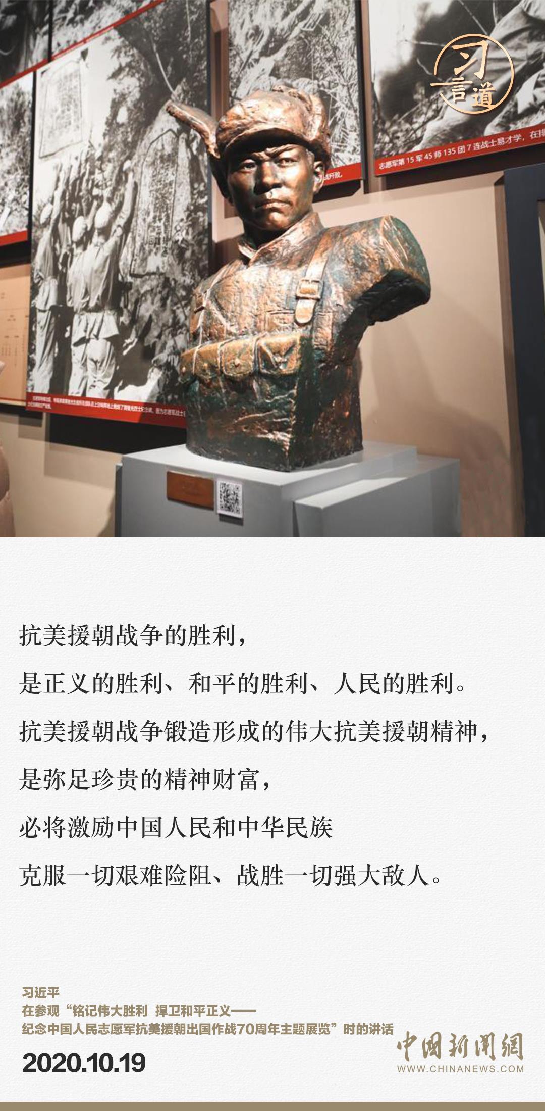習(xí)言道｜正義的勝利、和平的勝利、人民的勝利