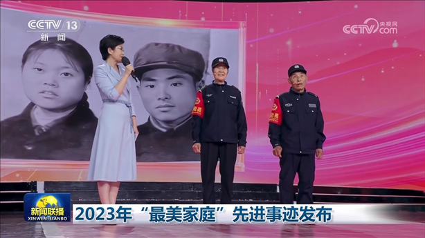 △2023年5月，中央宣傳部、全國婦聯(lián)發(fā)布2023年“最美家庭”先進(jìn)事跡。圖為黑龍江邊檢總站牡丹江邊境管理支隊(duì)三岔口邊境派出所護(hù)邊員韓淑秀、薛奎夫妻。在三岔口鎮(zhèn)東大川村金場溝屯，他們護(hù)邊守邊50多年，徒步巡邊10萬公里。