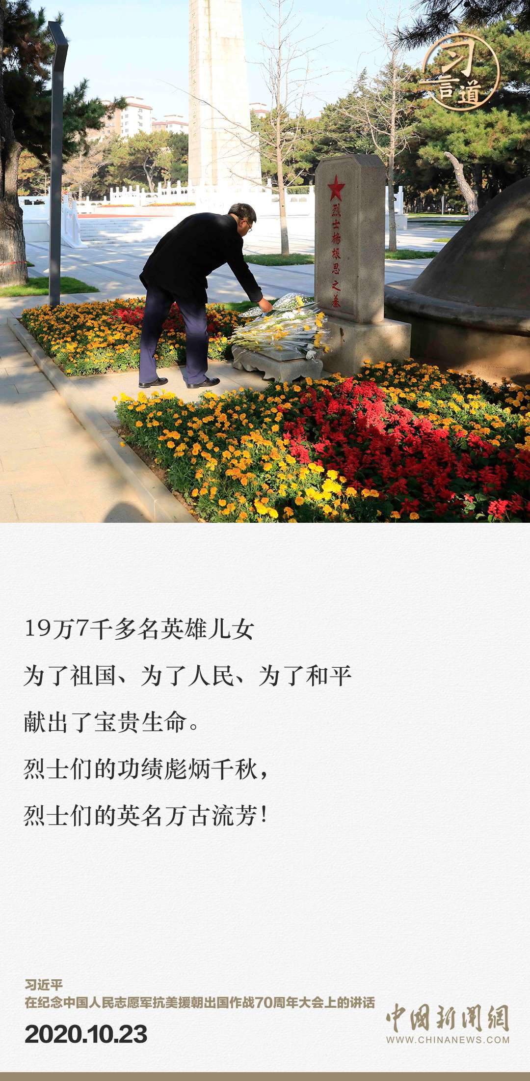 習(xí)言道｜正義的勝利、和平的勝利、人民的勝利