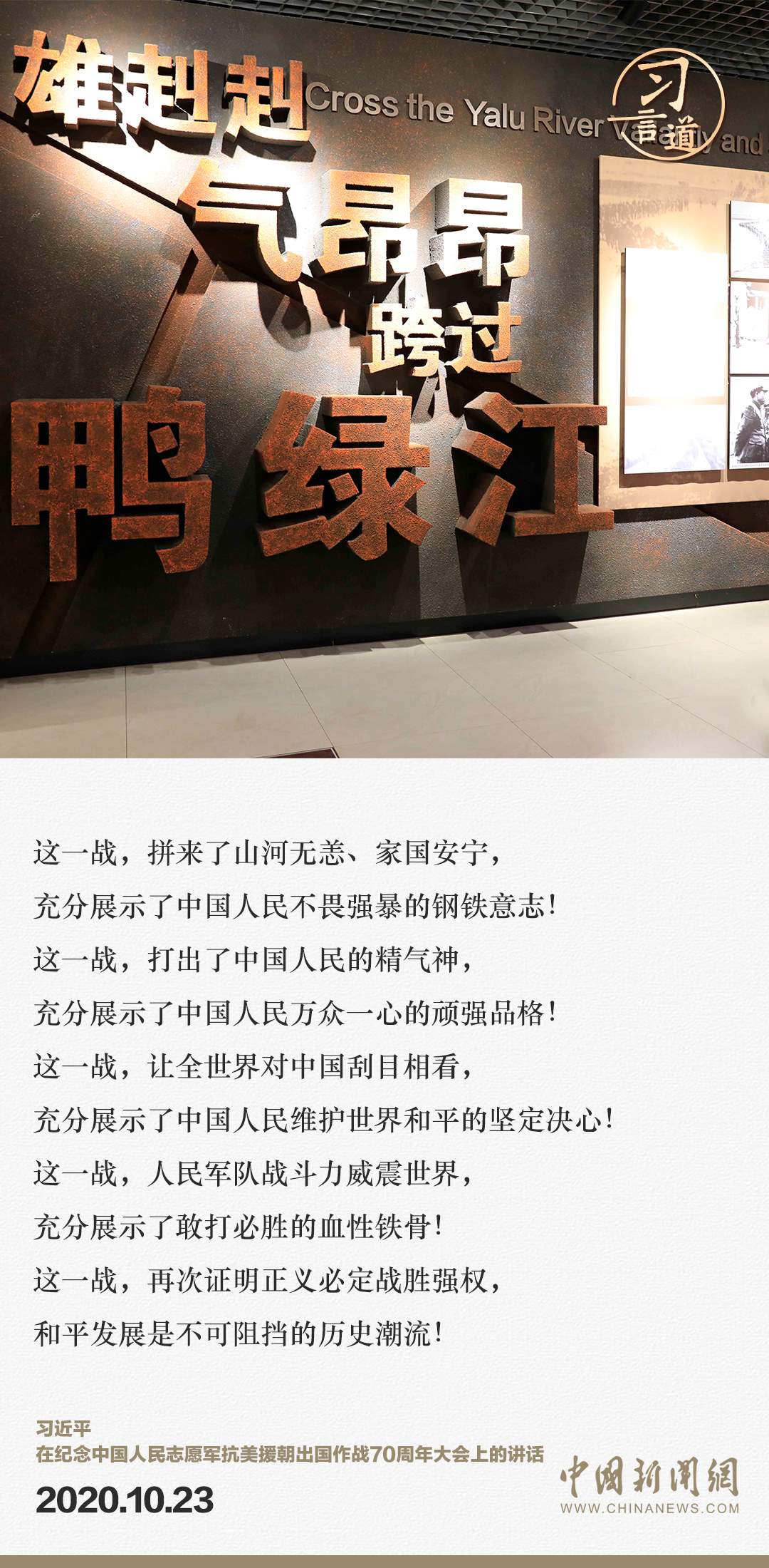 習(xí)言道｜正義的勝利、和平的勝利、人民的勝利