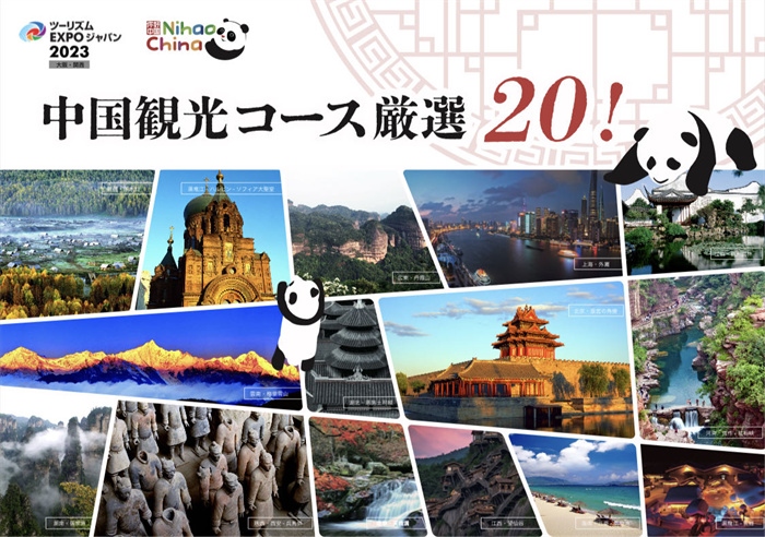 中國駐大阪旅游辦事處官方網(wǎng)站公布的《中國旅游精品路線20選》頁面截圖。