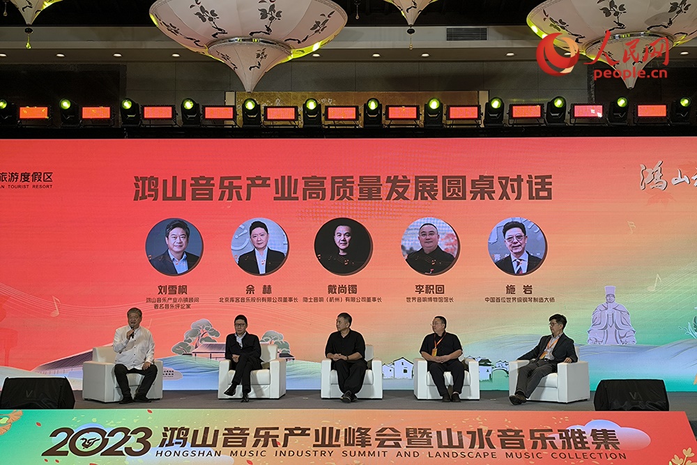 鴻山音樂產(chǎn)業(yè)高質(zhì)量發(fā)展圓桌對話。人民網(wǎng) 韋衍行攝