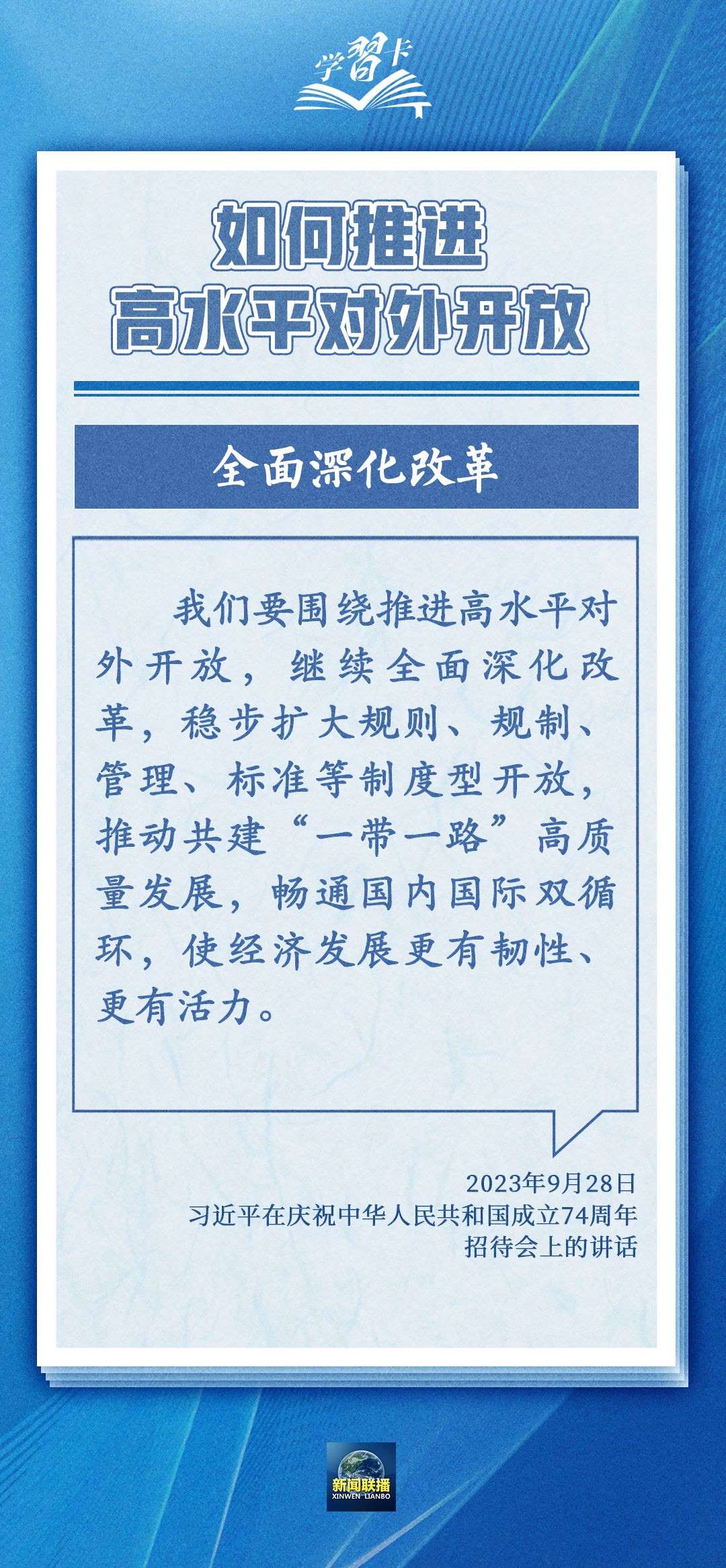學習卡丨世界好，中國才會好；中國好，世界會更好