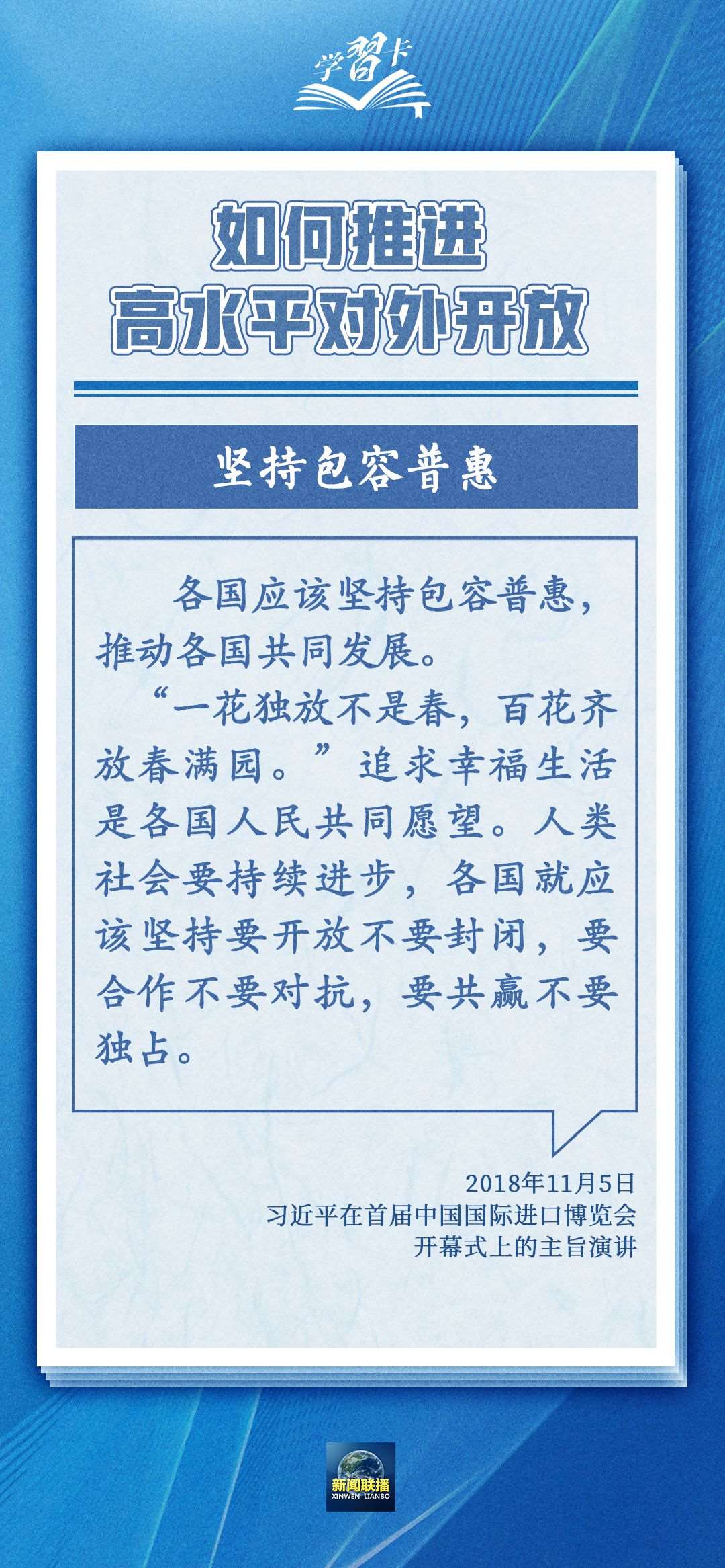學習卡丨世界好，中國才會好；中國好，世界會更好
