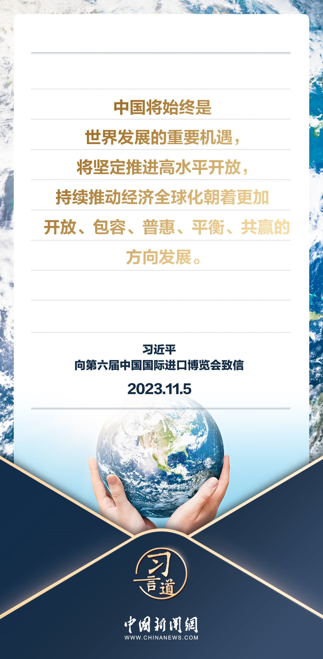 【進(jìn)博之約】習(xí)言道｜以中國(guó)新發(fā)展為世界提供新機(jī)遇