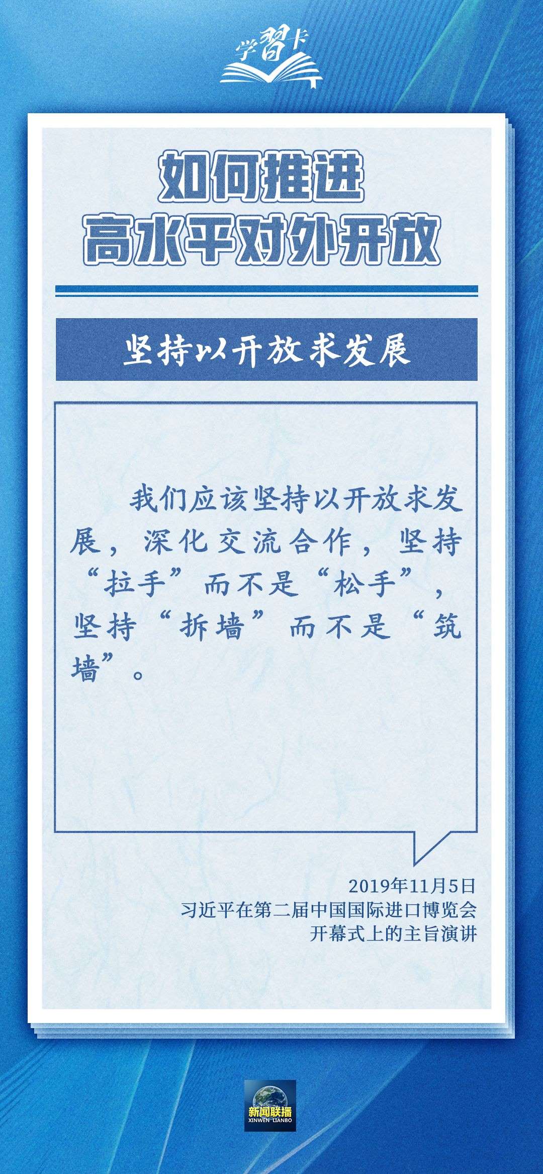 學習卡丨世界好，中國才會好；中國好，世界會更好