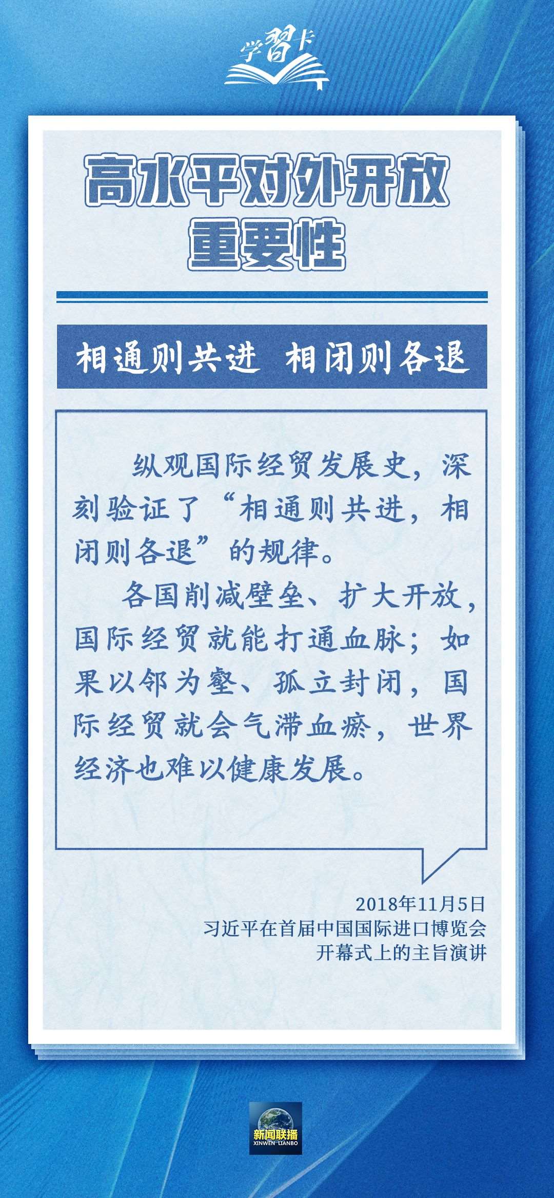 學習卡丨世界好，中國才會好；中國好，世界會更好