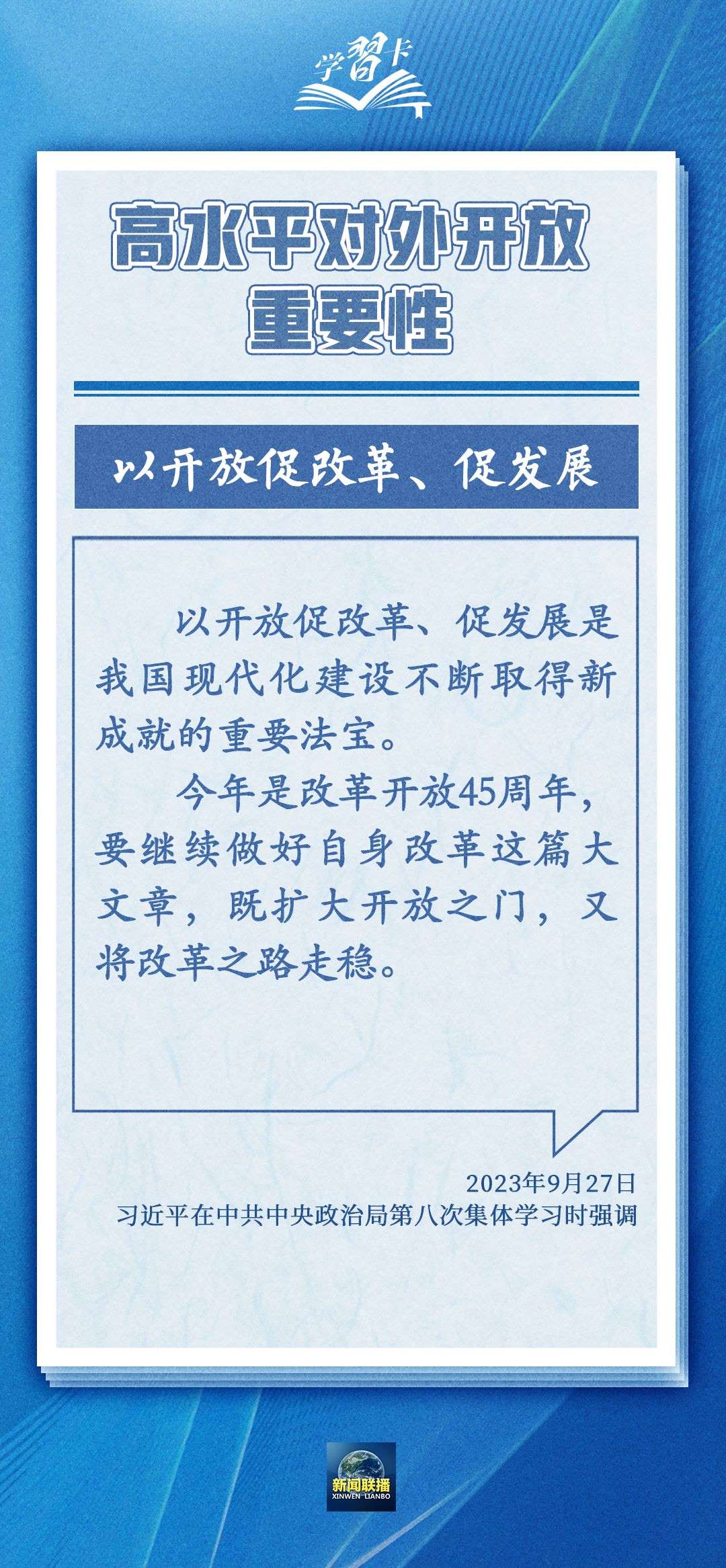 學習卡丨世界好，中國才會好；中國好，世界會更好