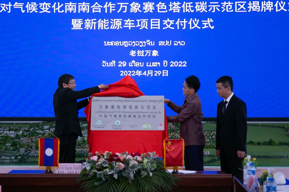 2022年4月29日，中老雙方代表在老撾首都萬象為萬象賽色塔低碳示范區(qū)揭牌。新華社發(fā)（凱喬攝）