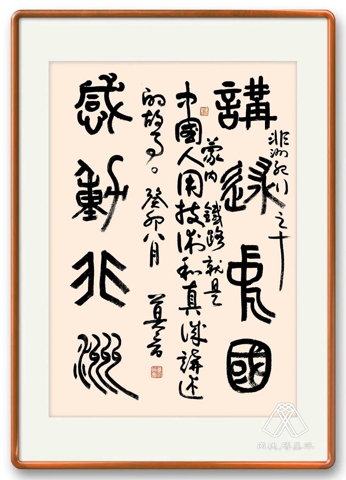 莫言題詞。圖片來源：“兩塊磚墨訊”公眾號(hào)