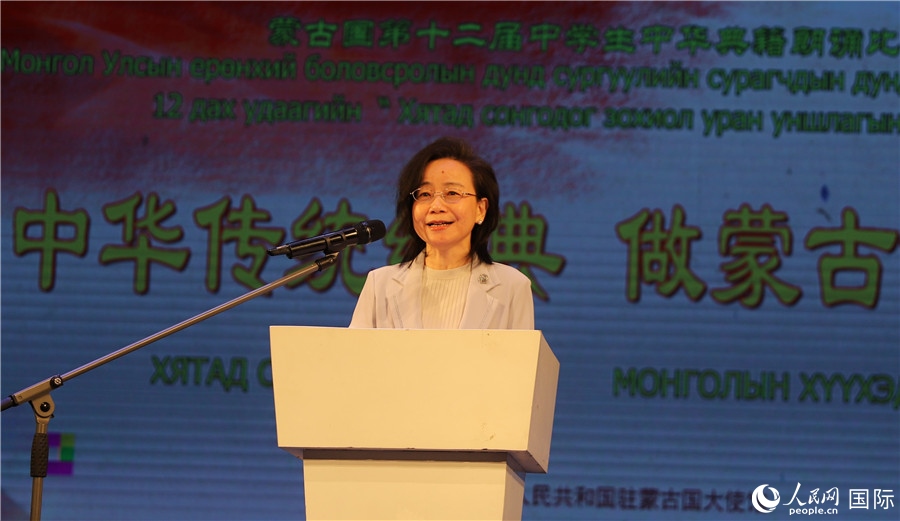 11月24日，第十二屆蒙古國中學(xué)生中華典籍朗誦比賽賽后，中國駐蒙古國大使沈敏娟發(fā)表致辭。人民網(wǎng)記者 霍文攝