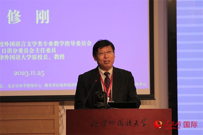 教育部高等學(xué)校外國(guó)語(yǔ)言文學(xué)類專業(yè)教學(xué)指導(dǎo)委員會(huì)副主任委員修剛致辭。人民網(wǎng)記者 張麗婭攝