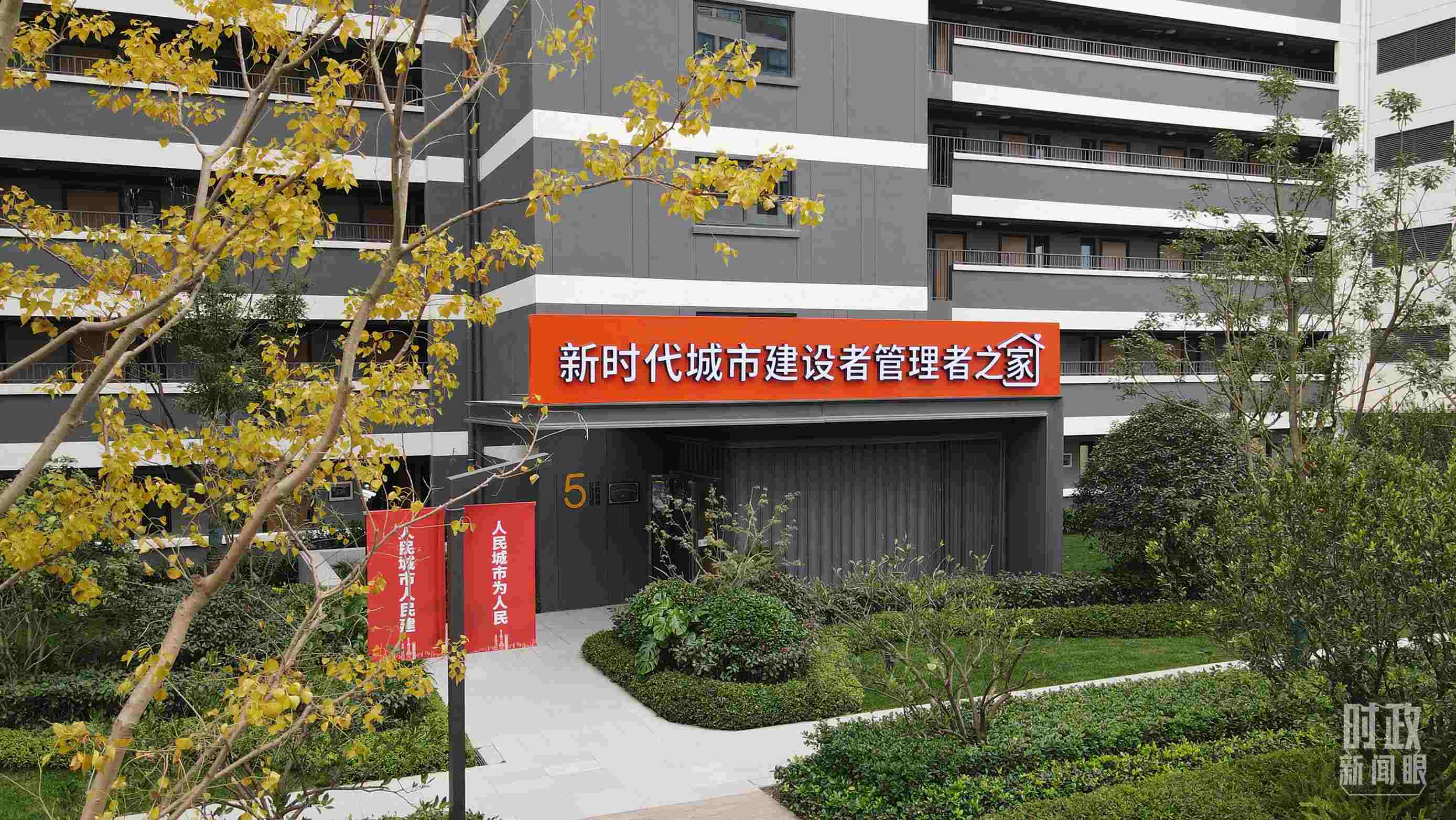 △閔行區(qū)新時(shí)代城市建設(shè)者管理者之家。（總臺(tái)央視記者范凱拍攝）