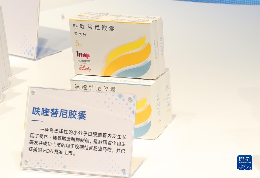這是2023年11月29日在上海科技創(chuàng)新成果展上拍攝的呋喹替尼膠囊展品。新華社記者 方喆 攝