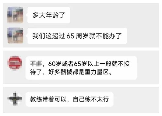部分工作人員表示健身房不接待老年人。