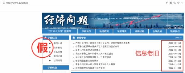 一批學(xué)術(shù)詐騙網(wǎng)站，被關(guān)停！