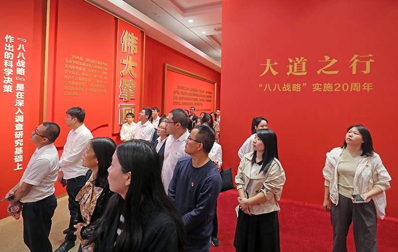 大道之行——“八八戰(zhàn)略”實(shí)施20周年大型主題展覽開展以來，觀眾絡(luò)繹不絕。