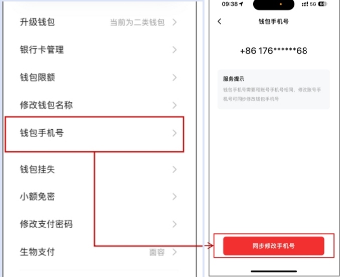 數(shù)字人民幣App更換手機(jī)號(hào)操作頁(yè)面。 制圖：黃盛