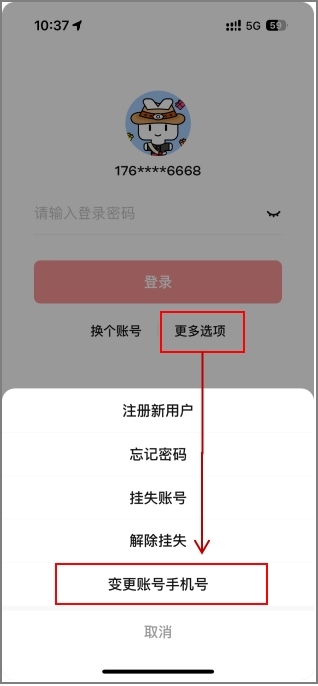 數(shù)字人民幣App更換手機(jī)號(hào)操作頁(yè)面。 制圖：黃盛
