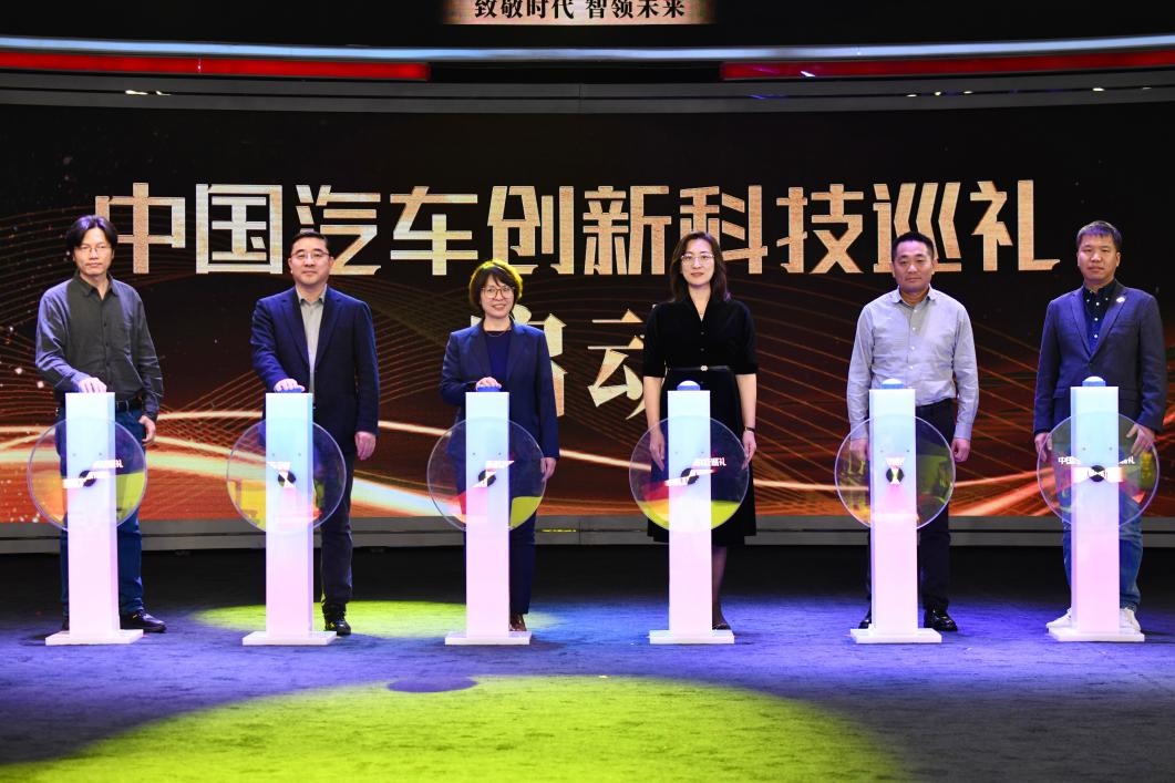 “中國汽車創(chuàng)新科技巡禮”啟動現(xiàn)場。人民網(wǎng)記者 栗翹楚攝
