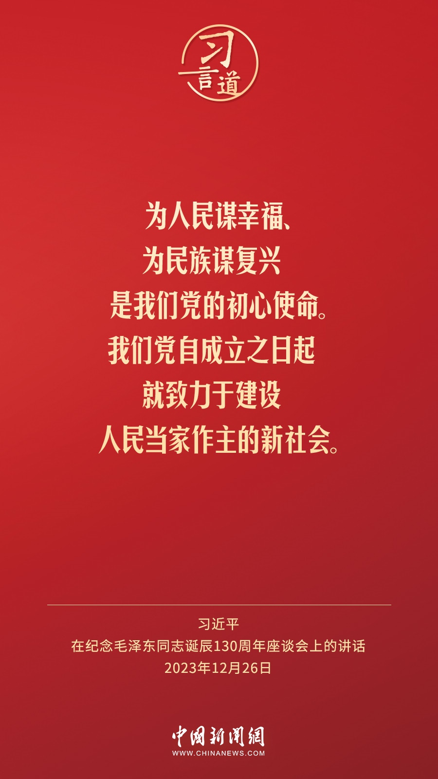習(xí)言道｜人民，只有人民，才是創(chuàng)造世界歷史的動力