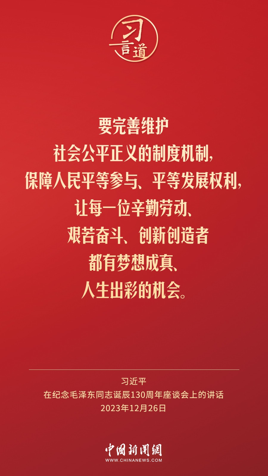 習(xí)言道｜人民，只有人民，才是創(chuàng)造世界歷史的動力