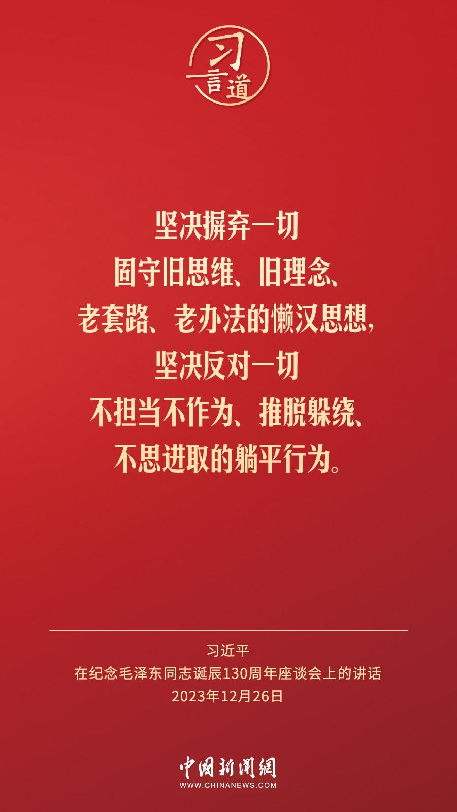 習(xí)言道｜人民，只有人民，才是創(chuàng)造世界歷史的動力