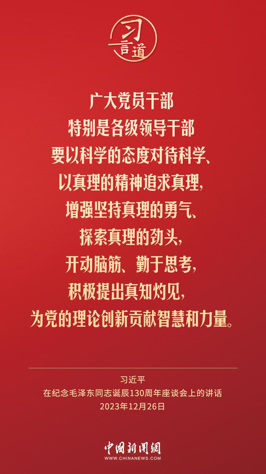 習(xí)言道｜人民，只有人民，才是創(chuàng)造世界歷史的動力