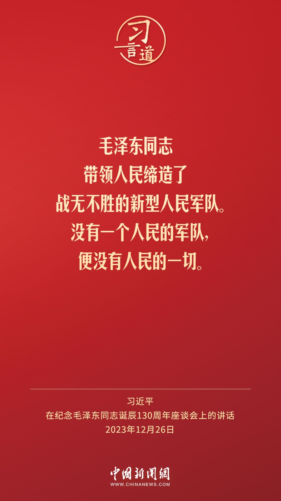 習(xí)言道｜人民，只有人民，才是創(chuàng)造世界歷史的動力