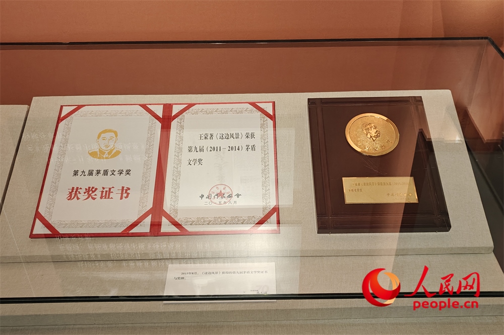 《這邊風(fēng)景》獲得的第九屆茅盾文學(xué)獎(jiǎng)證書(shū)與獎(jiǎng)牌。人民網(wǎng)記者 韋衍行攝