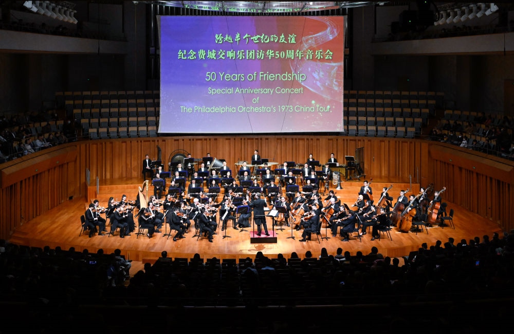 這是2023年11月10日在北京拍攝的“跨越半個(gè)世紀(jì)的友誼”——紀(jì)念費(fèi)城交響樂團(tuán)訪華50周年音樂會(huì)現(xiàn)場。新華社記者 申宏 攝