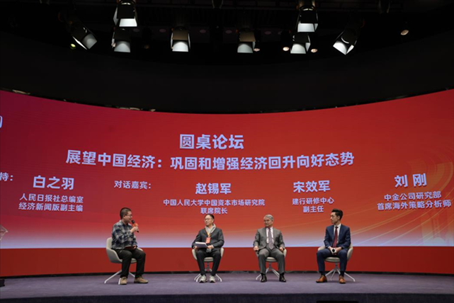 圓桌論壇“展望中國經(jīng)濟：鞏固和增強經(jīng)濟回升向好態(tài)勢”。 人民網(wǎng)記者 王天樂攝