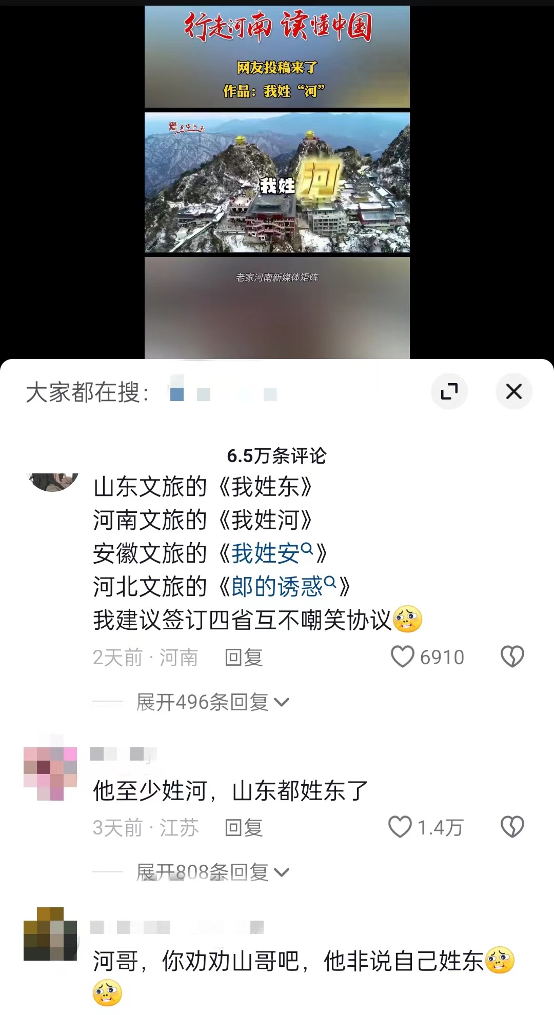 “河南文旅”官方短視頻賬號(hào)仿照哈爾濱《我姓哈》創(chuàng)作的魔性喊麥宣傳曲《我姓河》。 截圖自抖音。