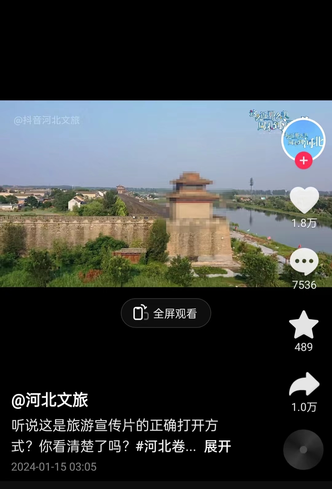 河北文旅根據(jù)網(wǎng)友建議發(fā)布的“打碼版”旅游宣傳片。 截圖自“河北文旅”官方短視頻賬號(hào)。
