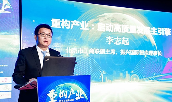 北京市工商聯(lián)副主席、振興國際智庫理事長李志起發(fā)言。（受訪者供圖）