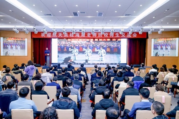 航天員桂海潮老師回校師生交流會現(xiàn)場。北京航空航天大學(xué)供圖