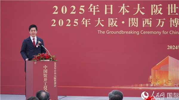 日本大阪府知事吉村洋文致辭。人民網(wǎng) 蔣曉辰攝