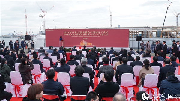 2月2日上午，2025年日本大阪世博會中國館開工儀式在大阪濱水夢洲世博園區(qū)舉辦。人民網(wǎng) 蔣曉辰攝
