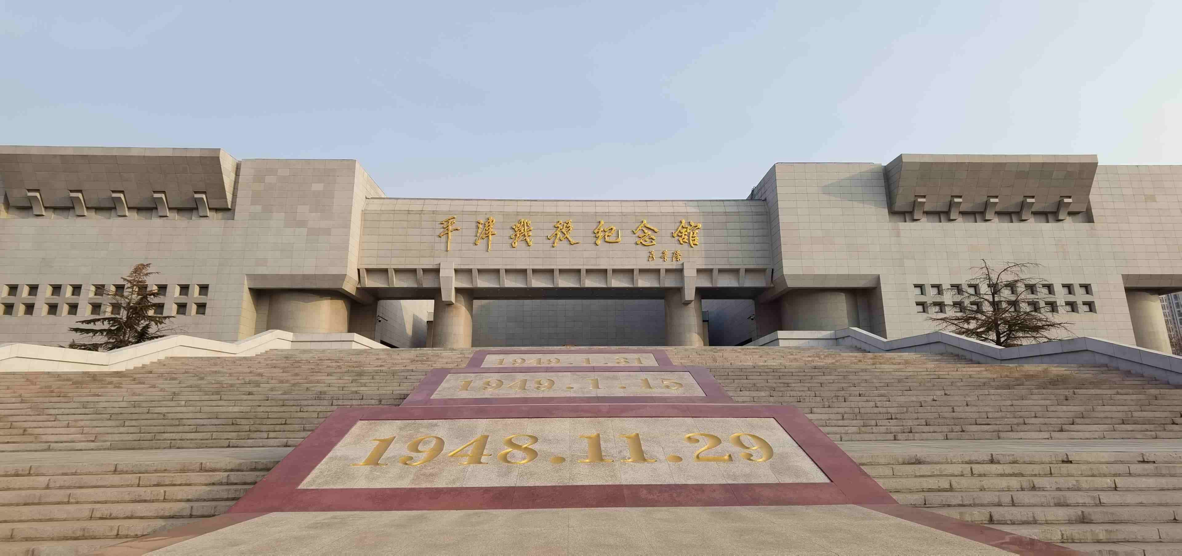  △平津戰(zhàn)役紀念館。（總臺央視記者郭鴻拍攝）