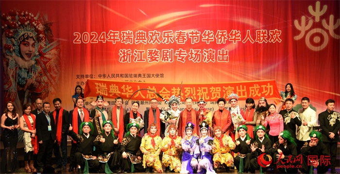 中國(guó)駐瑞典大使崔愛民夫婦與演職人員合影。人民網(wǎng)記者 殷淼攝