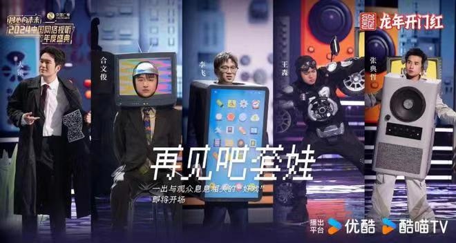 情景喜劇《再見吧，套娃》