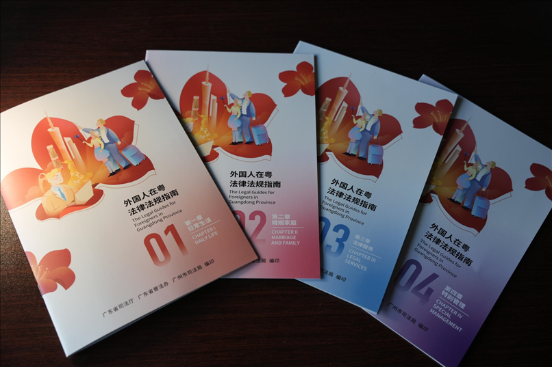 編印《外國(guó)人在粵法律法規(guī)指南》。