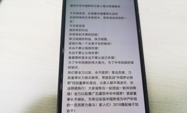 代理在社交軟件群發(fā)布的洗腦口號(hào)。臺(tái)商投資區(qū)分局供圖