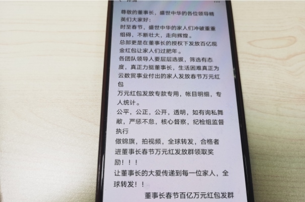 社交軟件群中的“洗腦”言論。臺(tái)商投資區(qū)分局供圖
